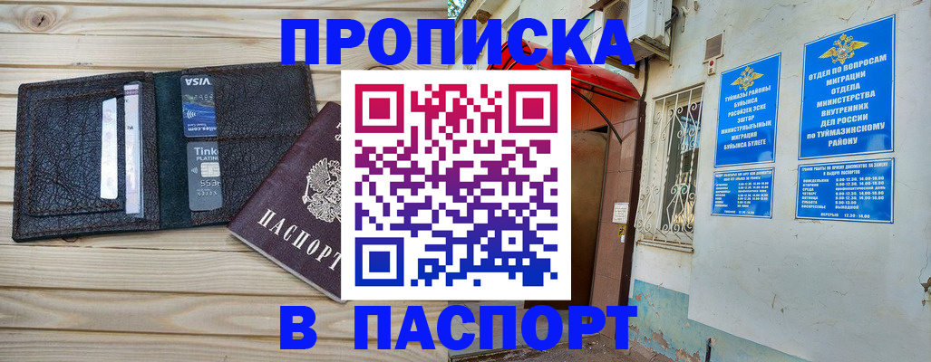 прописка для военкомата в Таштаголе