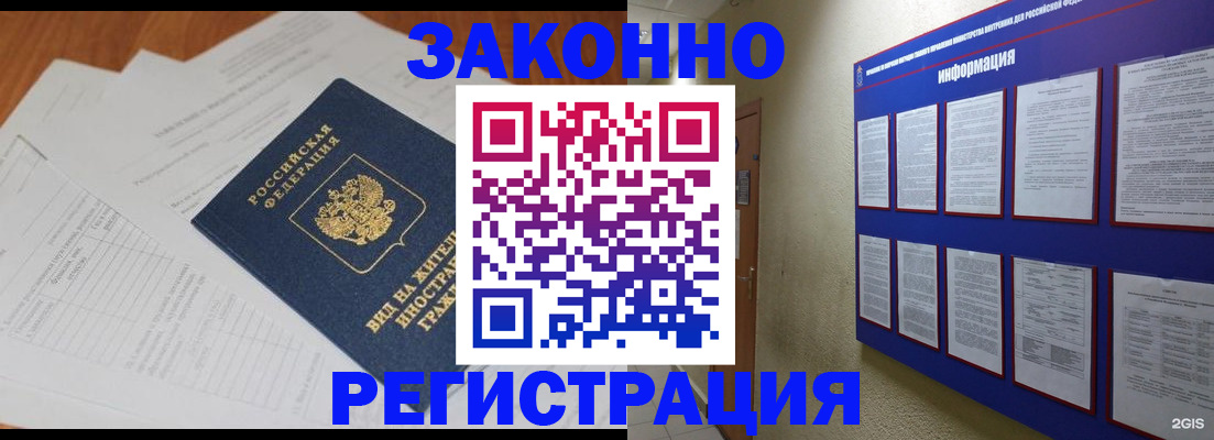 прописка паспорт в Таштаголе