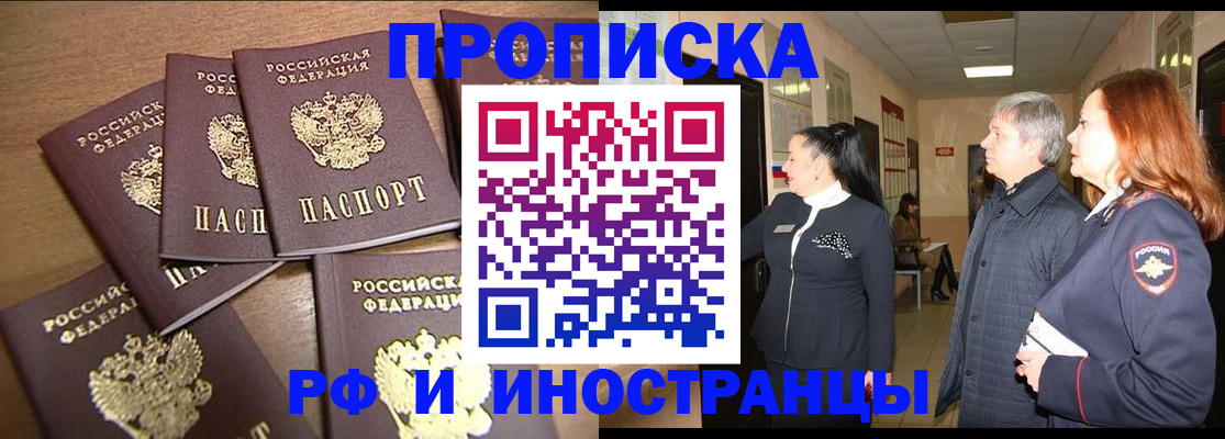 временная регистрация недорого в Таштаголе